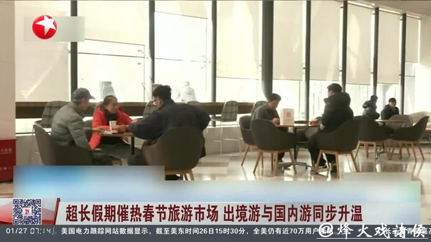 春节“超长假期”点燃跨境旅游热潮