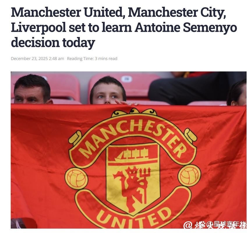 1亿英镑！欧洲爆红新星冬窗入市 曼联利物浦开抢