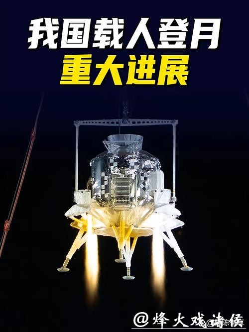 我国成功实施载人登月关键试验,取得重要阶段性突破 我国成功实施载人登月关键试验,取得重要阶段性突破