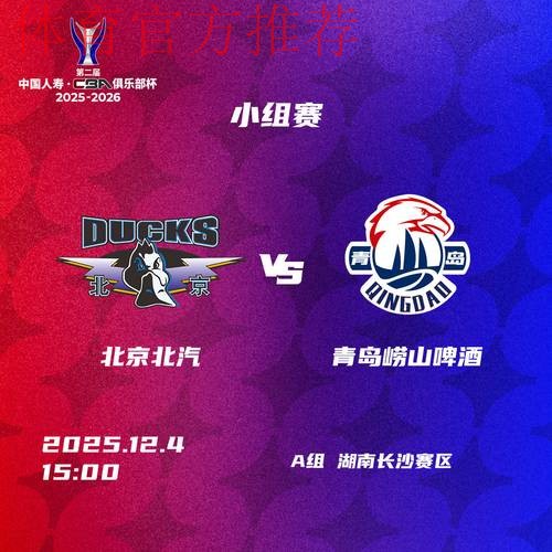 CBA俱乐部杯-北京首钢下半场哑火 青岛狂胜31分